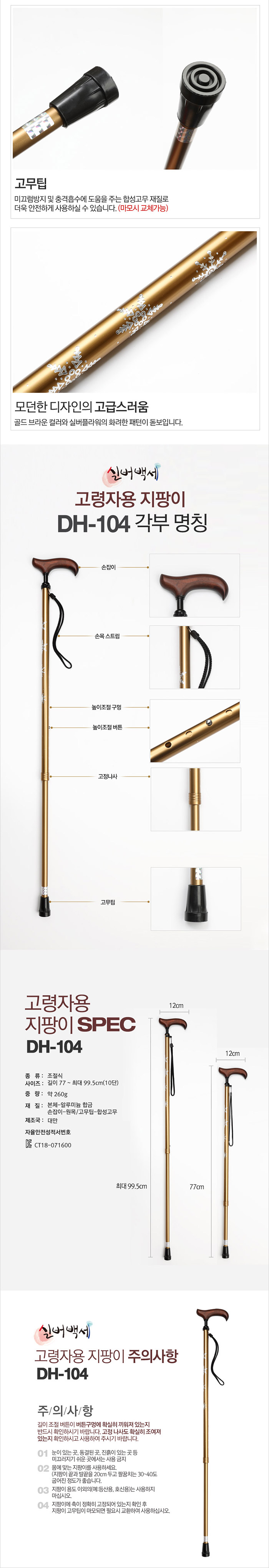 실버백세 고령자용 조절식 지팡이 DH-104 노인지팡이 
