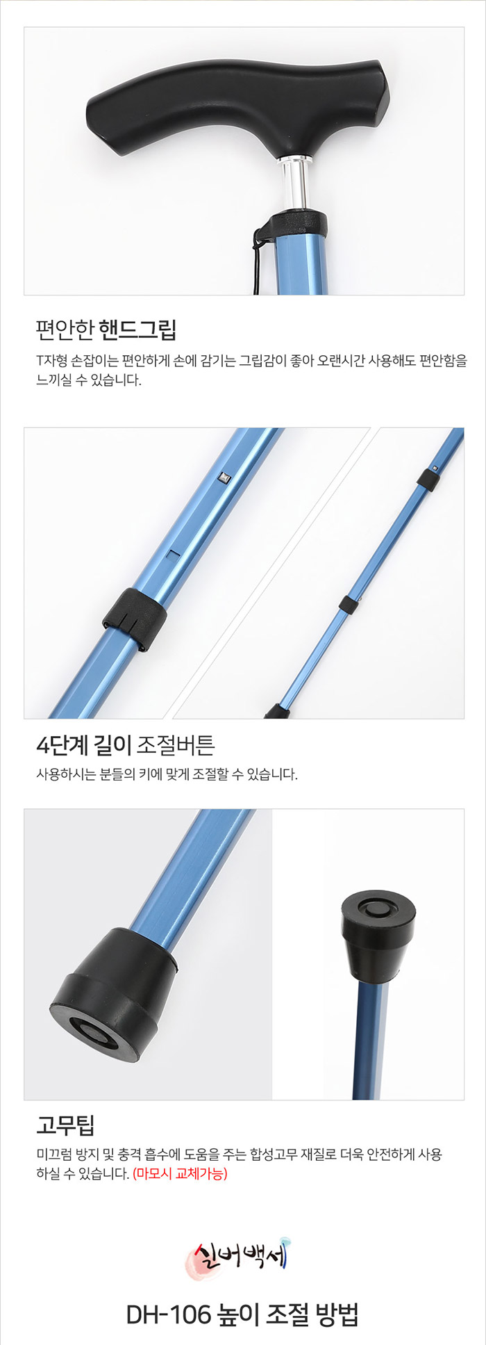 실버백세 고령자용 지팡이 DH-106