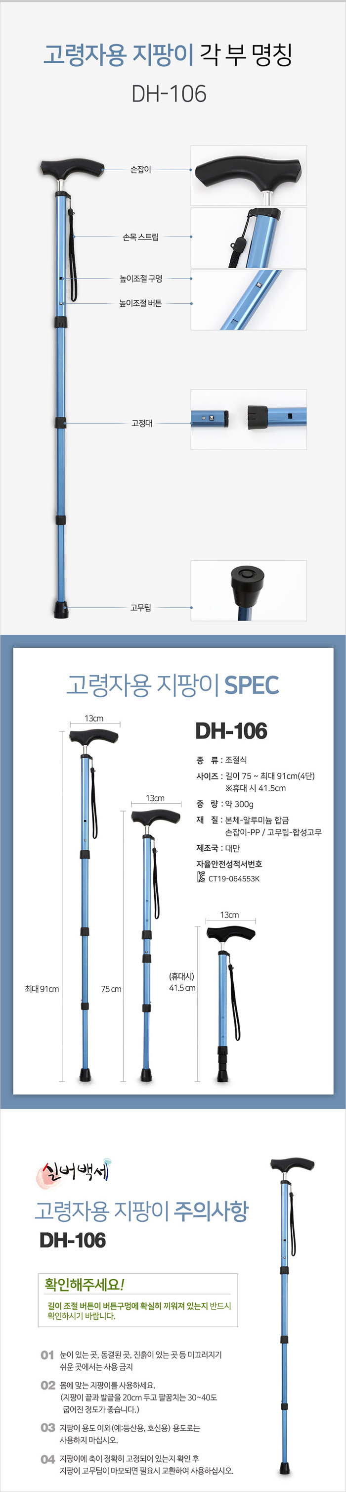 실버백세 고령자용 지팡이 DH-106