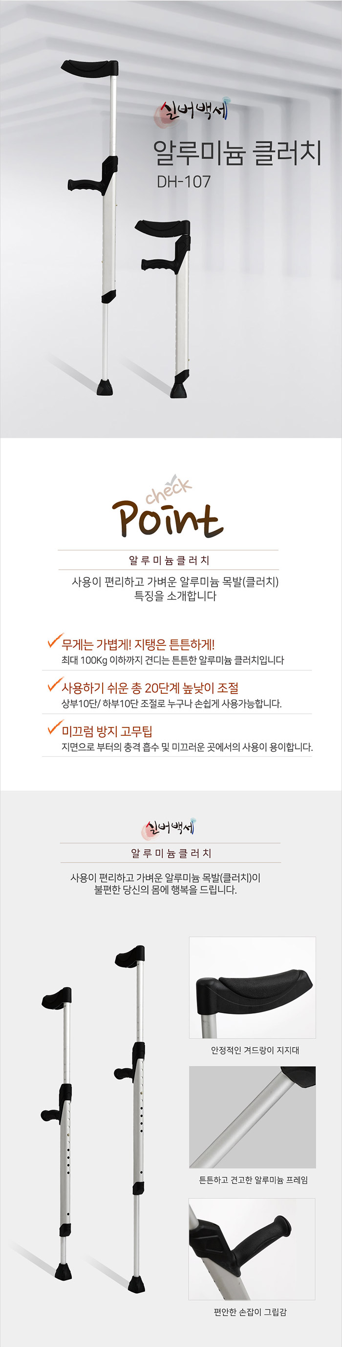 실버백세 고령자용 지팡이 알루미늄 클러치 DH-107