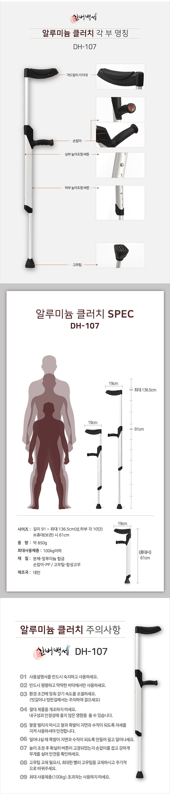실버백세 고령자용 지팡이 알루미늄 클러치 DH-107