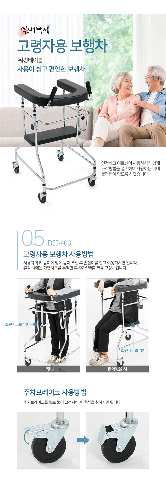 어깨 보행차 DH-403
