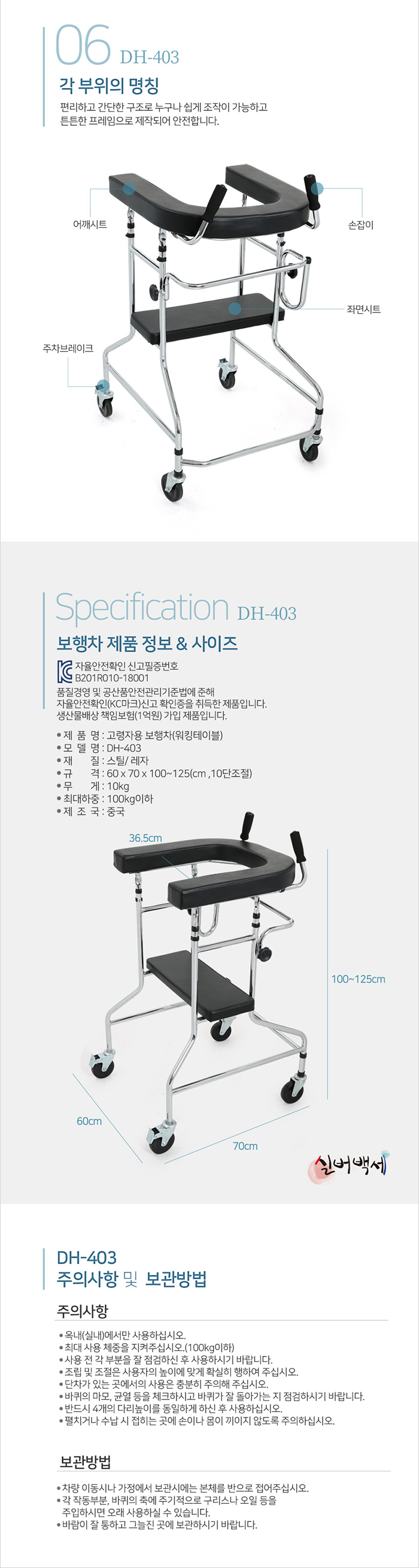 어깨 보행차 DH-403