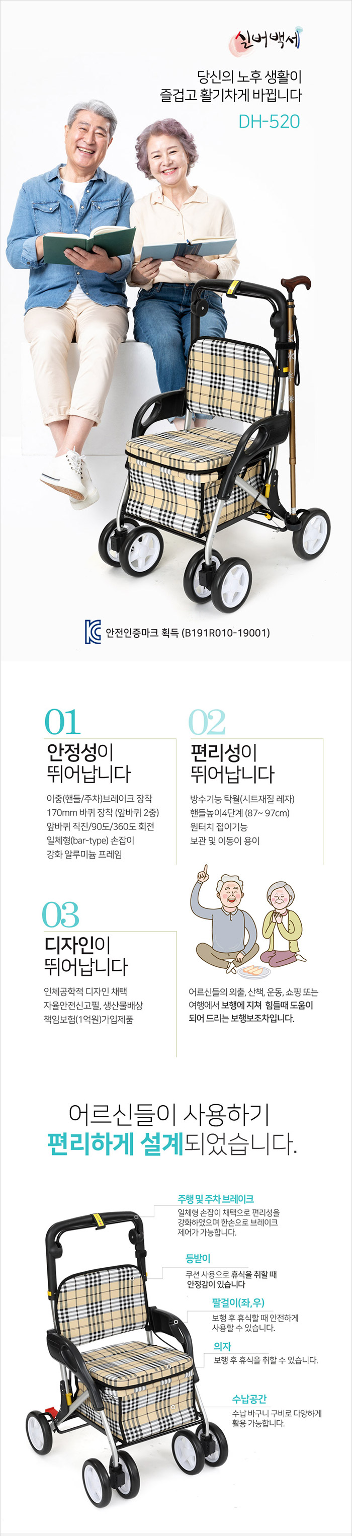 실버백세 성인용보행기 실버카 DH-520