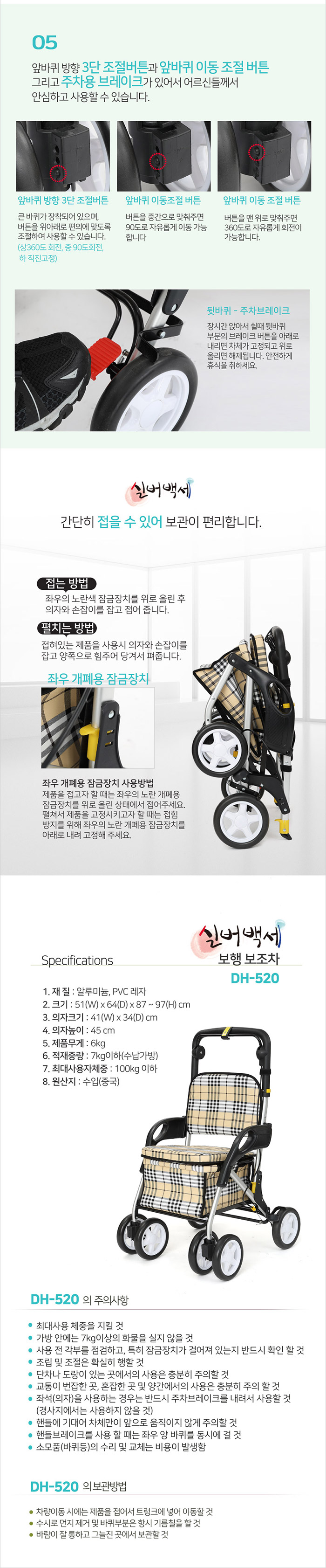 실버백세 성인용보행기 실버카 DH-520