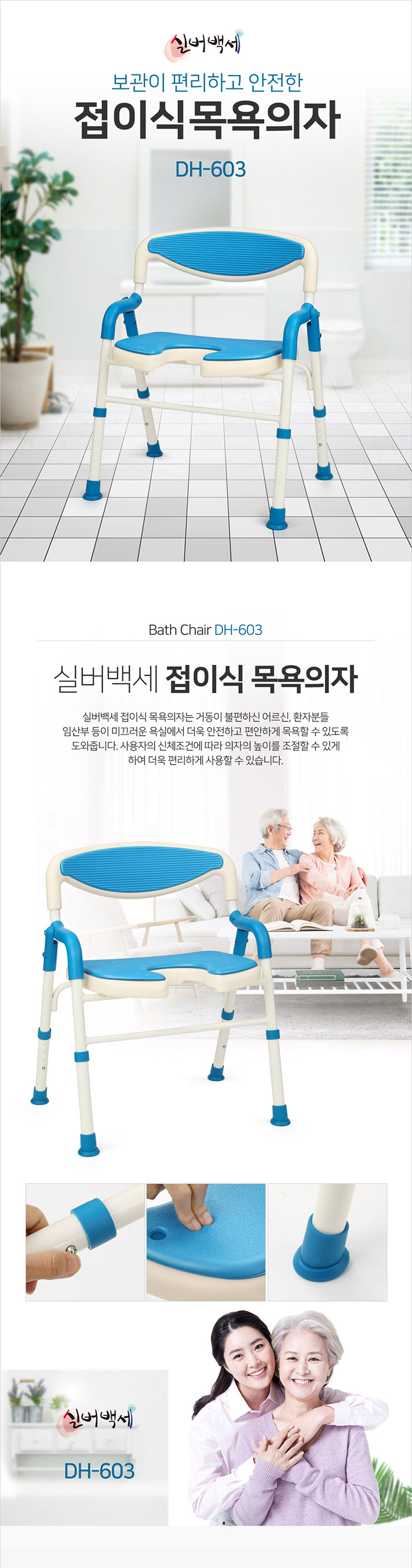 목욕의자 DH-603 노인목욕의자 환자목욕의자