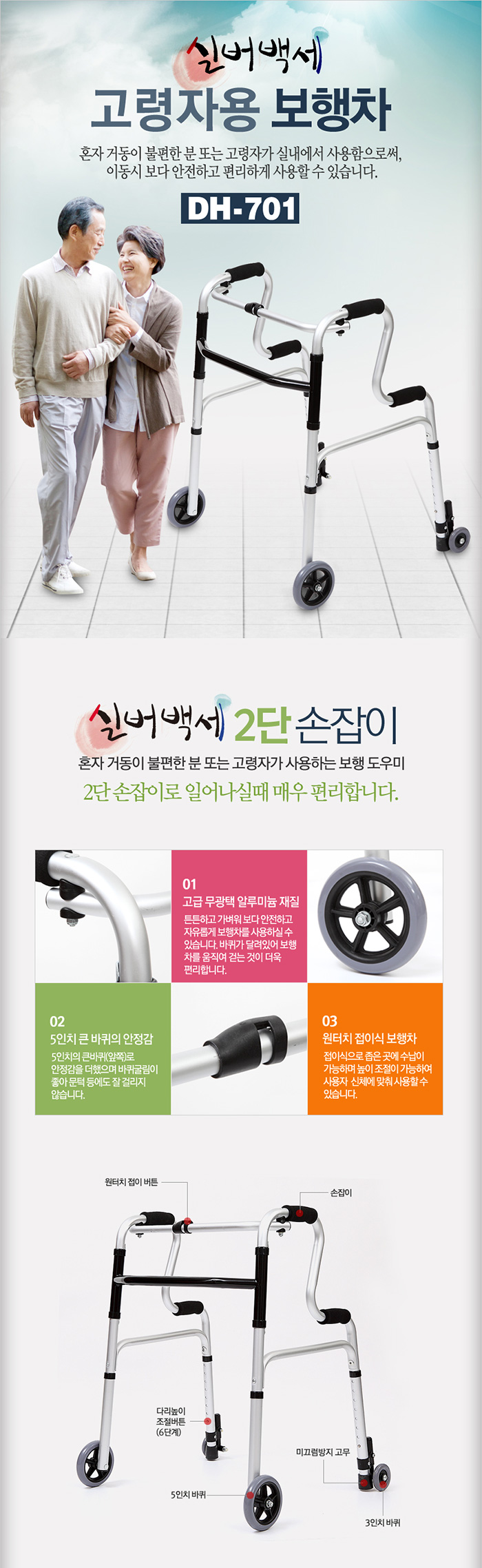 성인용보행기 바퀴워커 DH-701