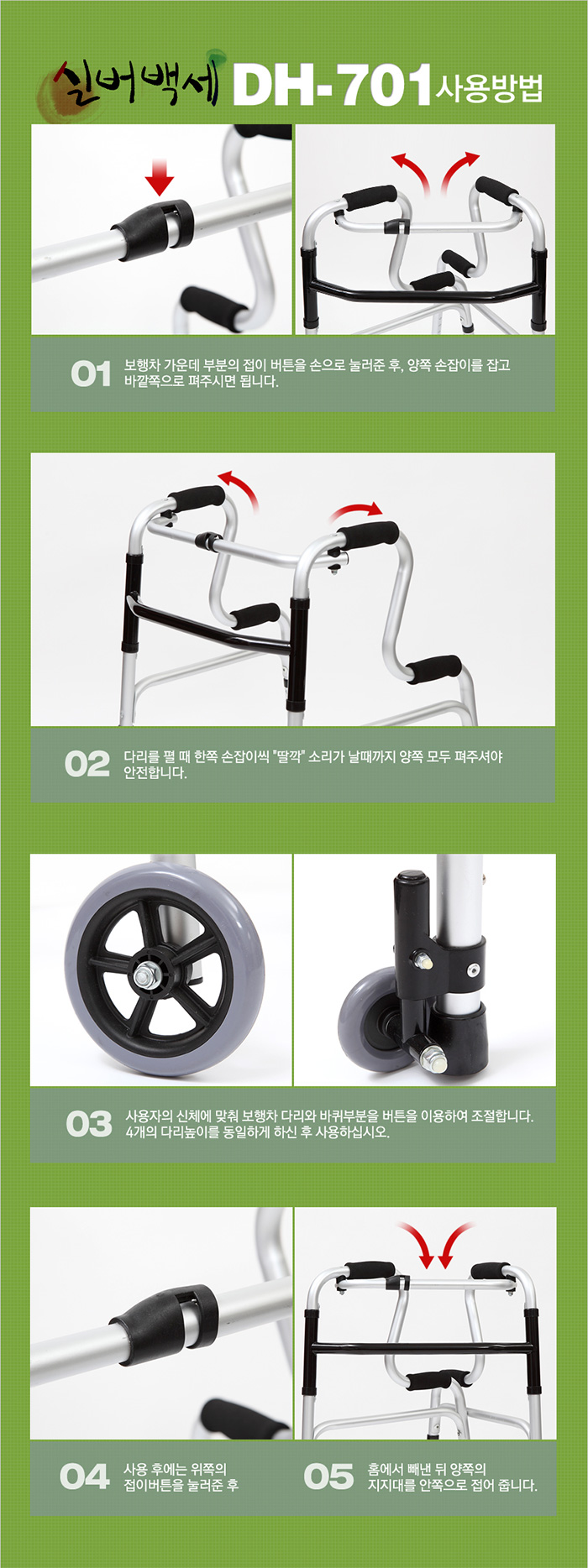 성인용보행기 바퀴워커 DH-701