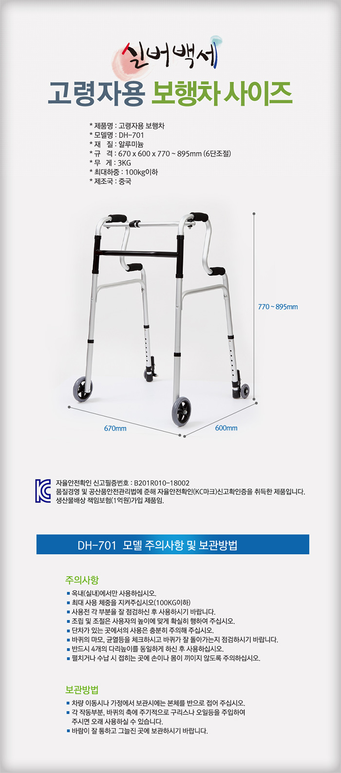 성인용보행기 바퀴워커 DH-701
