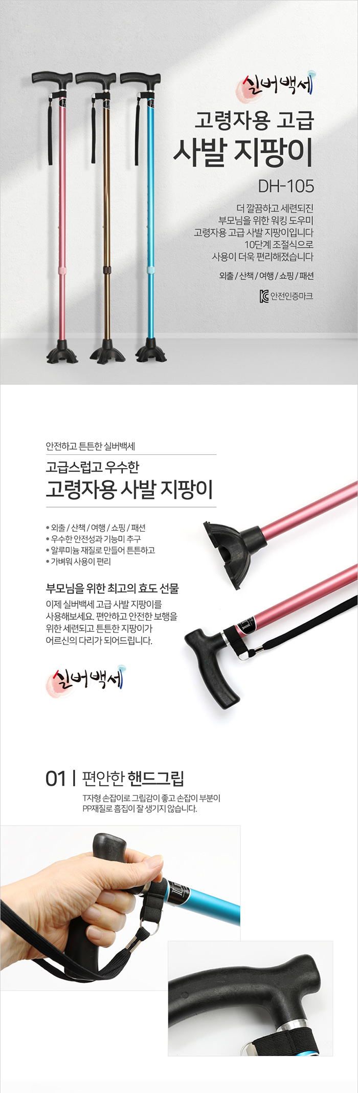 실버백세 고령자용 사발지팡이 DH-105