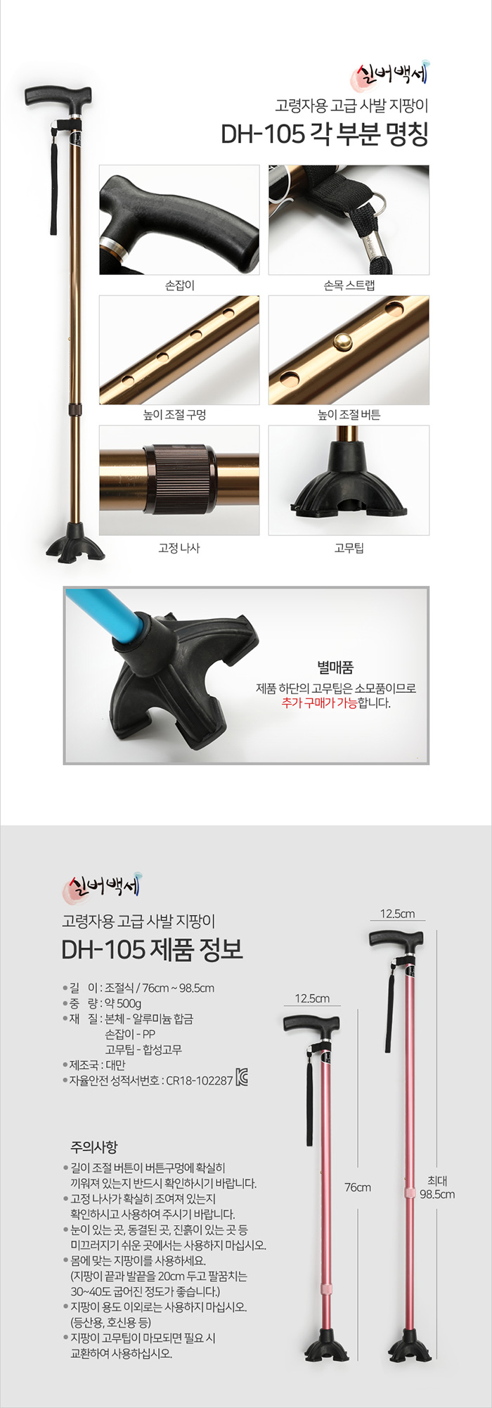 실버백세 고령자용 사발지팡이 DH-105