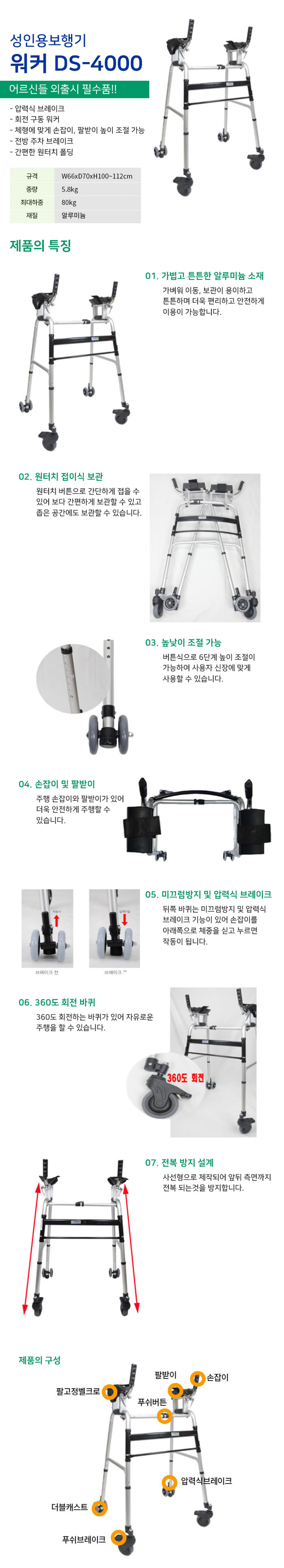 성인용보행기 워커 DS-4000