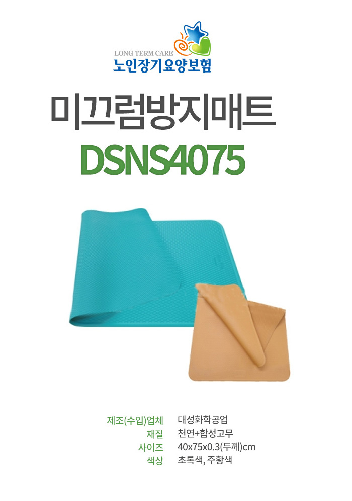 미끄럼방지매트 DSNS4075