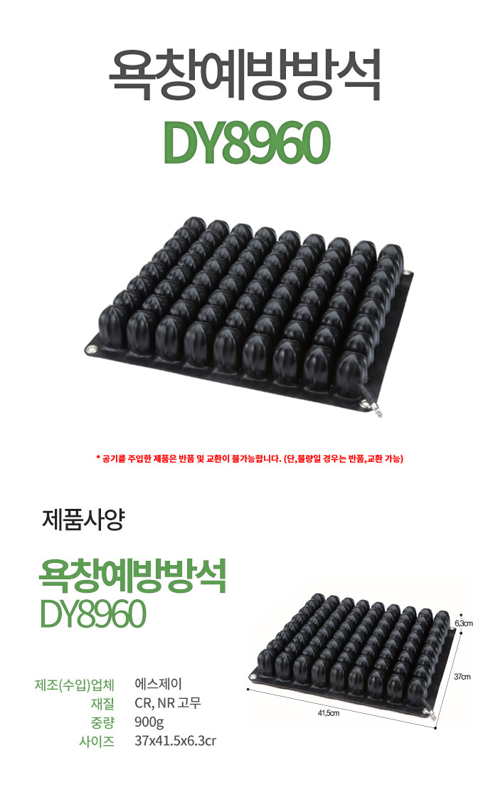 욕창예방방석 DY8960