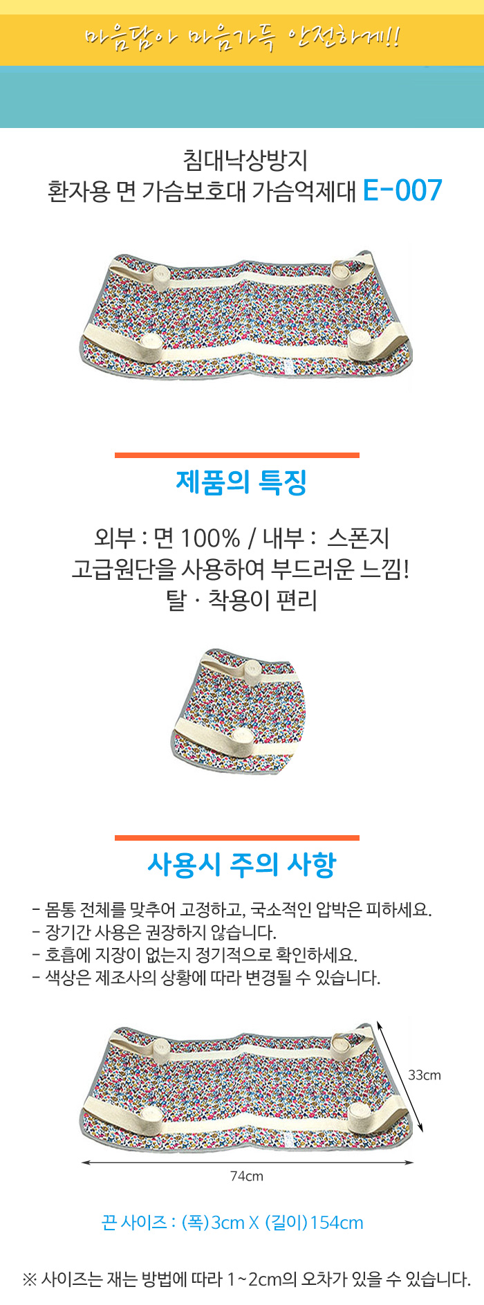 침대낙상방지 환자용 면 가슴보호대 가슴억제대 E-007