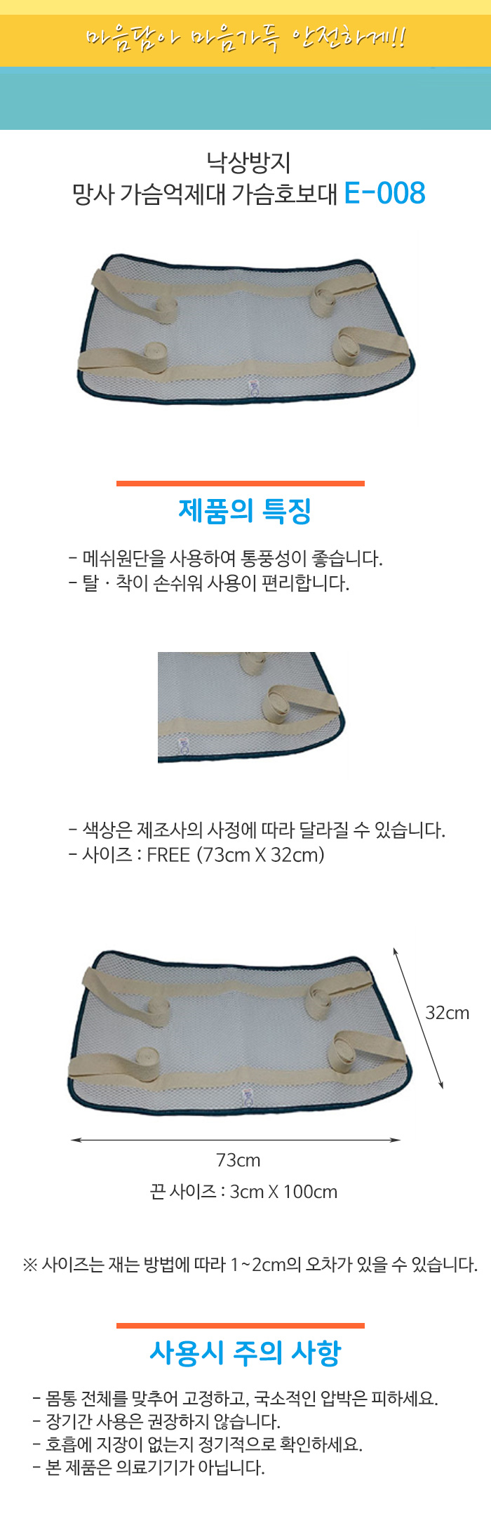 낙상방지 망사 가슴억제대 가슴호보대 E-008