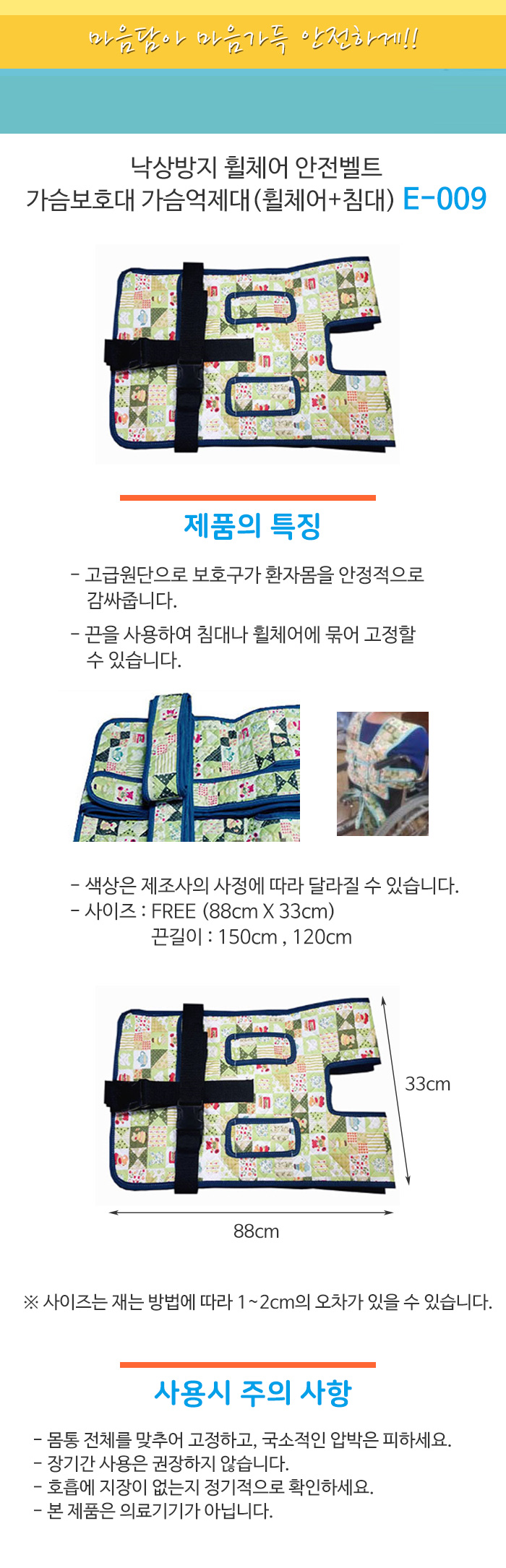 낙상방지 휠체어 안전벨트 가슴보호대 가슴억제대(휠체어+침대) E-009