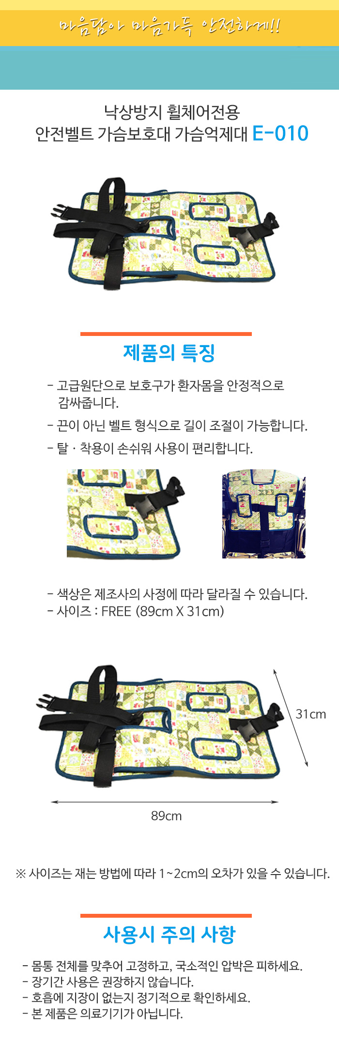 낙상방지 휠체어전용 안전벨트 가슴보호대 가슴억제대 E-010