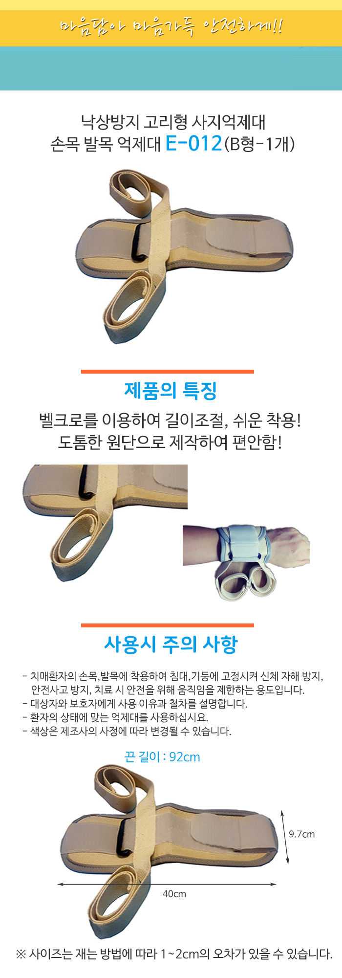 낙상방지 고리형 사지억제대 손목 발목 억제대 E-012(B형-1개)