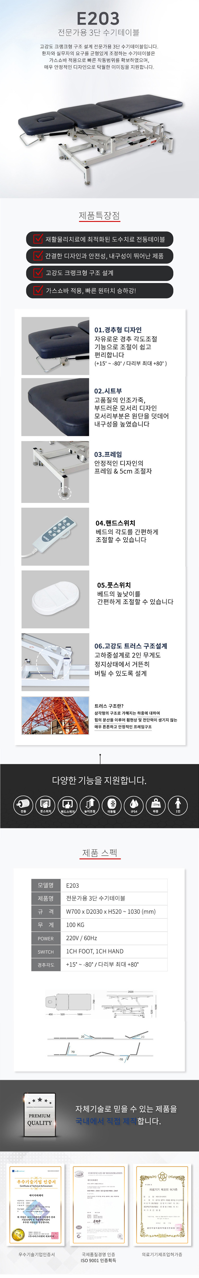 E203 전문가용 3단 수기테이블/전동진료대/수기치료테이블/도수테이블