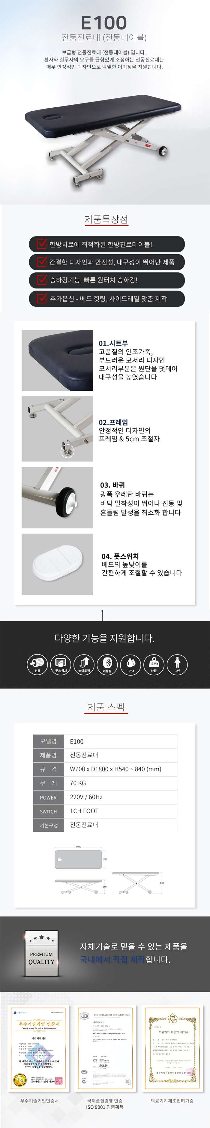 E100 전동테이블 1단/전동진료대/진찰대/환자이동침대