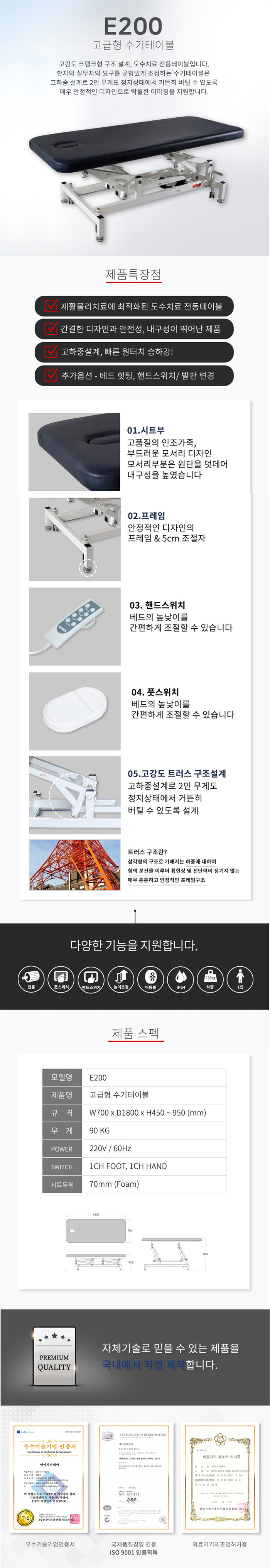 E200 수기테이블/진료대/진찰대/물리치료침대