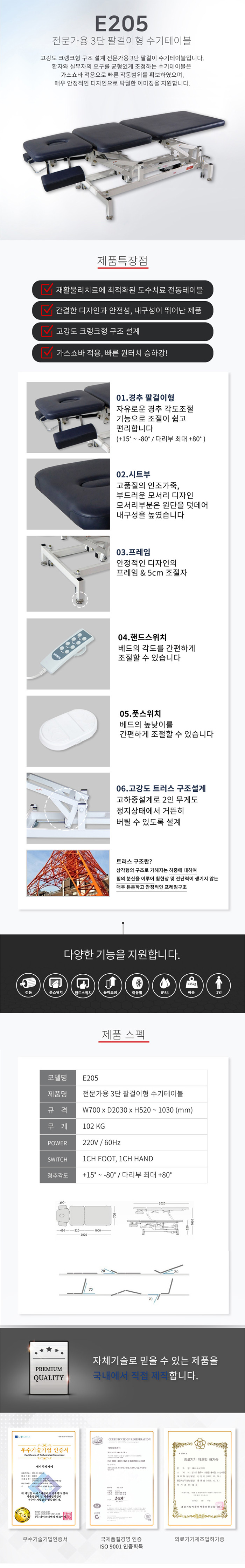 E205 전문가용 3단 수기테이블(팔걸이)/수기테이블/전동진료대/물리치료침대