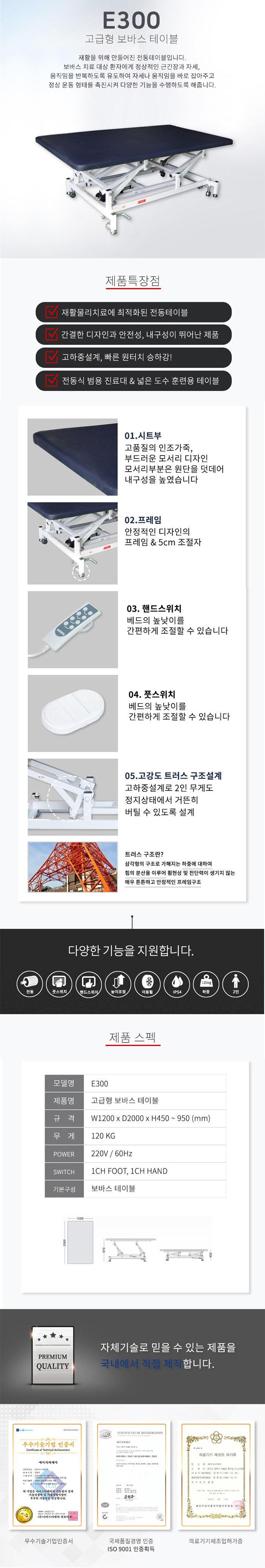 E300 보바스 1단/전동보바스테이블/수기치료테이블/물리치료테이블