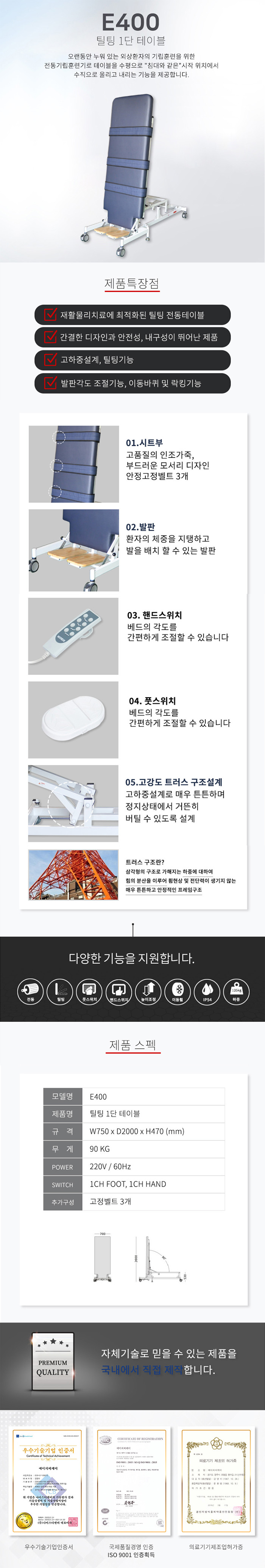 E400 틸팅 1단 고급형 / 틸팅테이블/전도식기립훈련기/재활운동기구