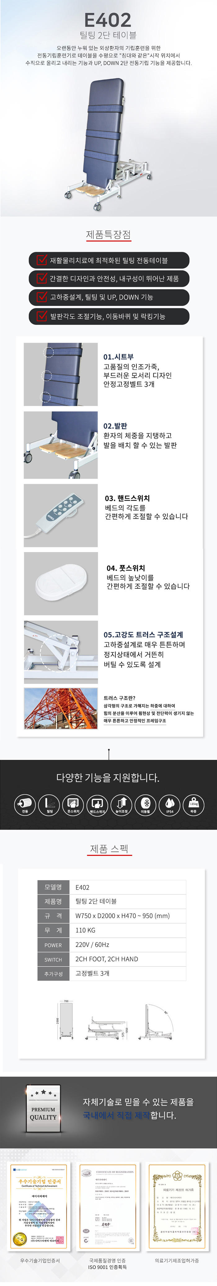 E402 틸팅 2단 고급형 / 틸팅테이블/전도식기립훈련기/재활운동기구