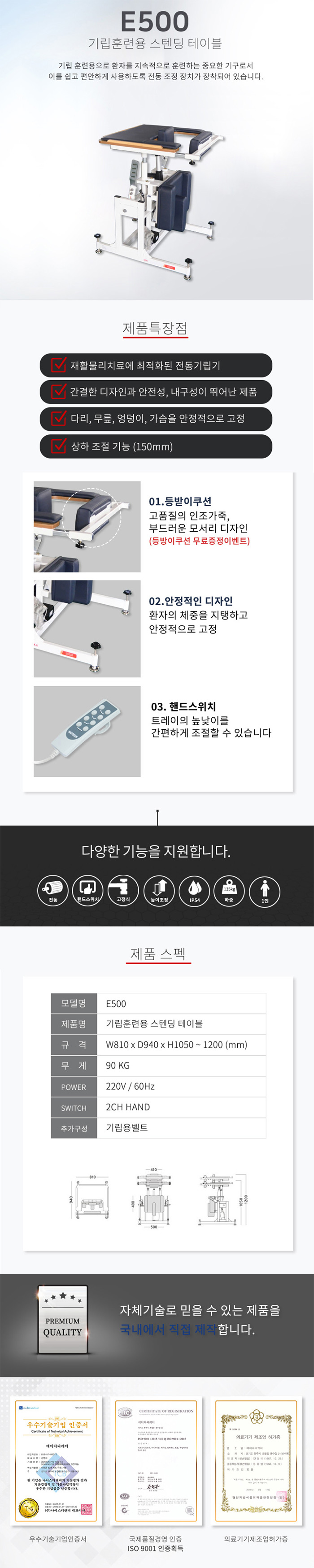 E500 스탠딩 2단 전동 테이블 / 전동기립훈련기/스탠딩테이블/기립훈련보조기/재활운동기