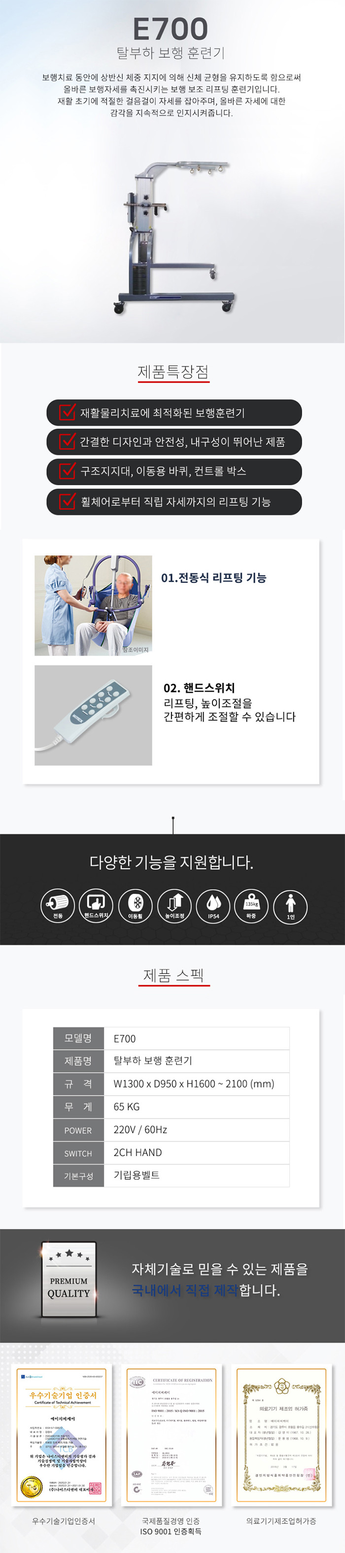 E700 전동 탈부하 보행 훈련기/전동식보행훈련기/재활운동기구/재활훈련
