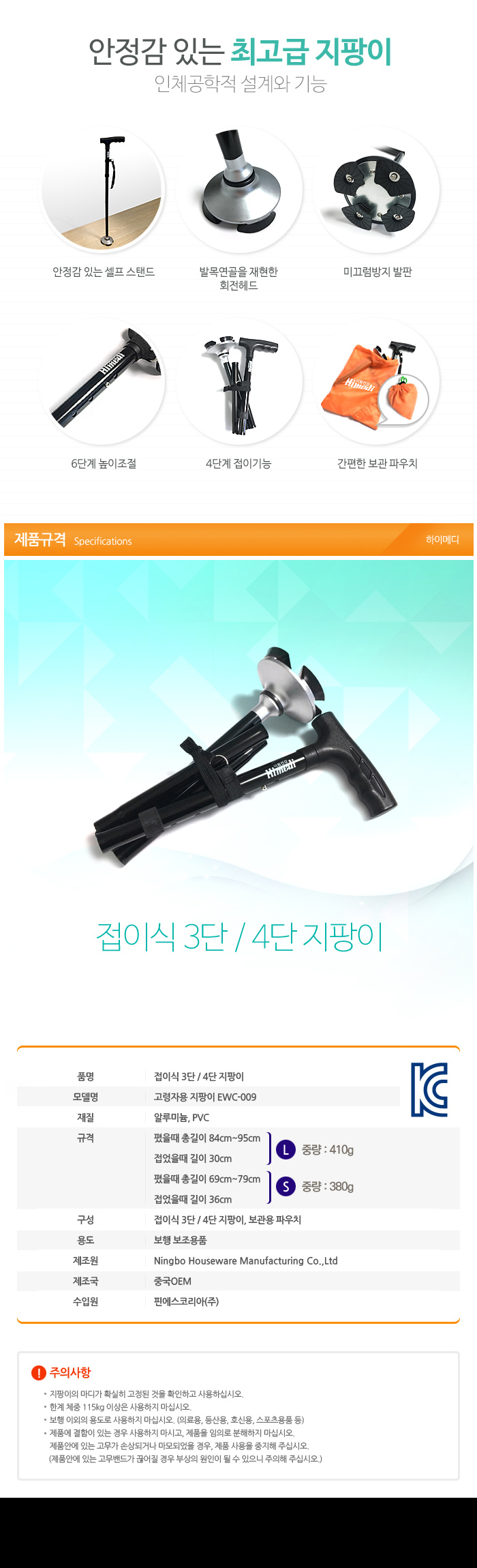 고령자용 지팡이 노인지팡이 4발지팡이 EWC-009