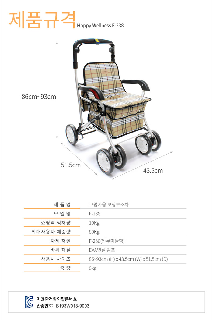 해피웰리스 알루미늄 보행보조차 F-238