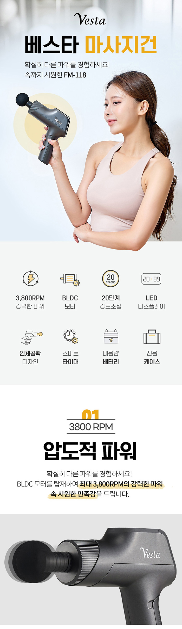 베스타 마사지건 FM-118