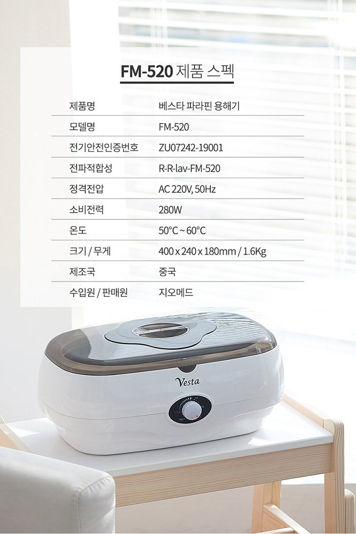 베스타 파라핀용해기 FM-520