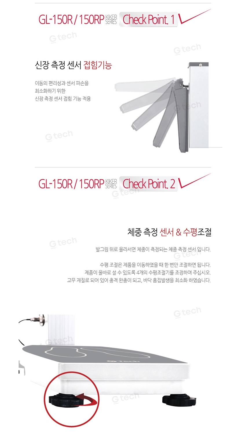지테크 자동신장계 GL150R