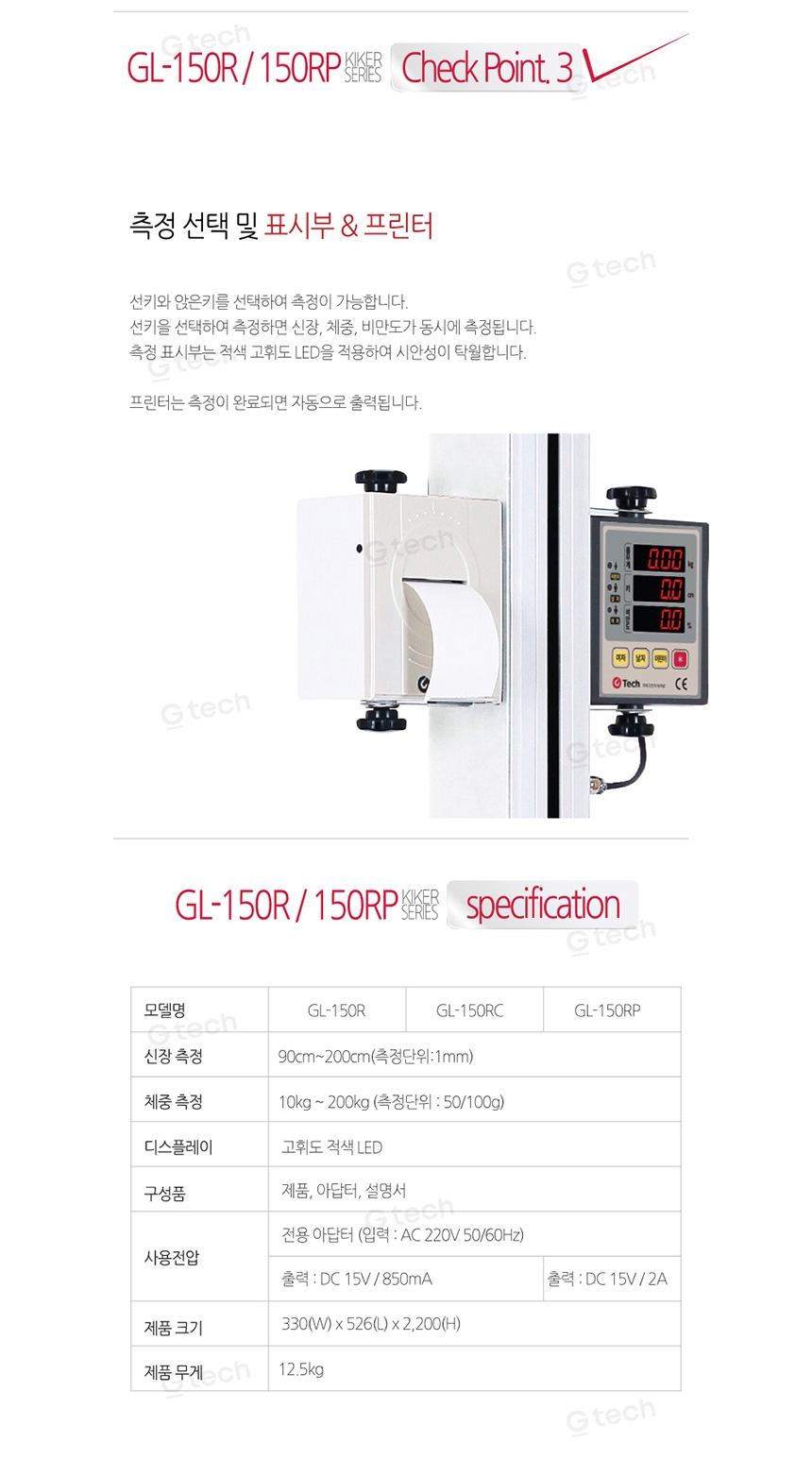 지테크 자동신장계 GL150R