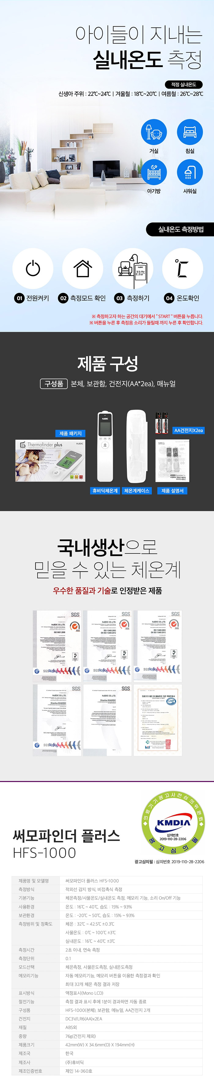 휴비딕 비첩촉 체온계(HFS-1000)