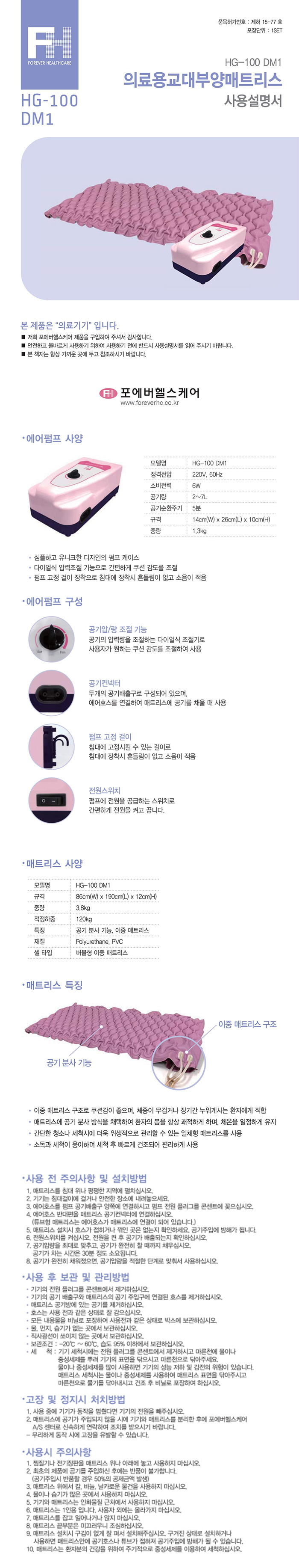 욕창예방매트리스 HG-100 DM1