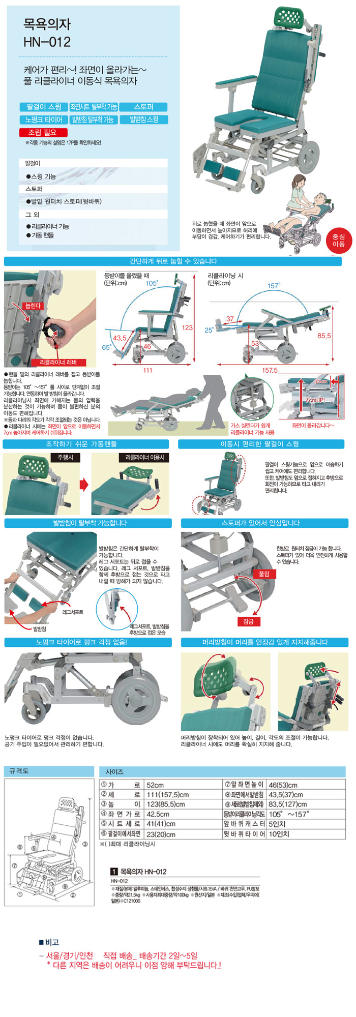 환자용 이동식 바퀴형 목욕의자 샤워트롤리 HN-012(U자형)