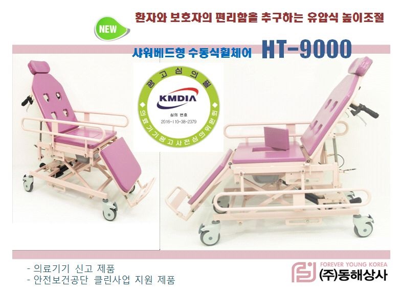 이동형 전신 유압식 샤워베드 HT-9000