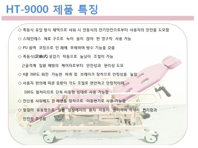 이동형 전신 유압식 샤워베드 HT-9000