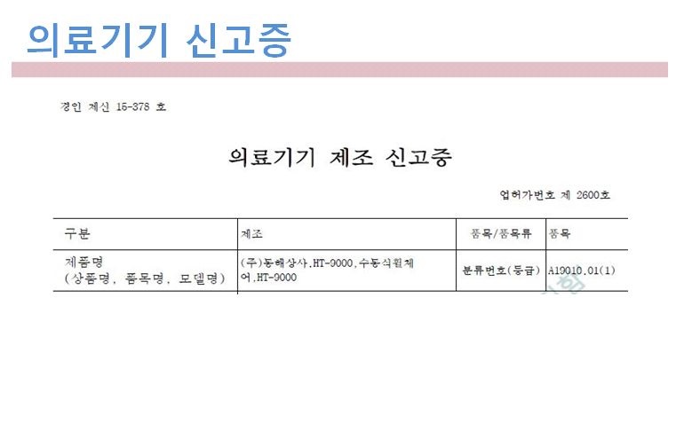 이동형 전신 유압식 샤워베드 HT-9000
