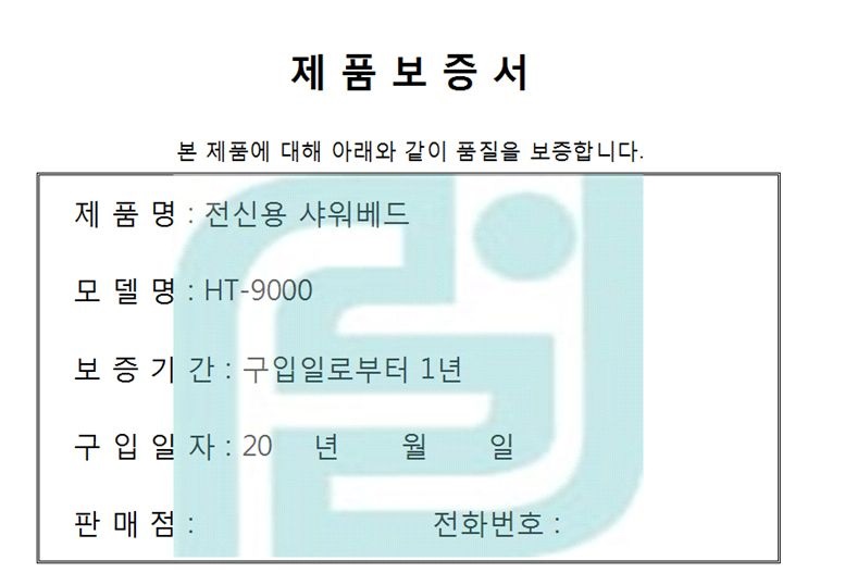 이동형 전신 유압식 샤워베드 HT-9000