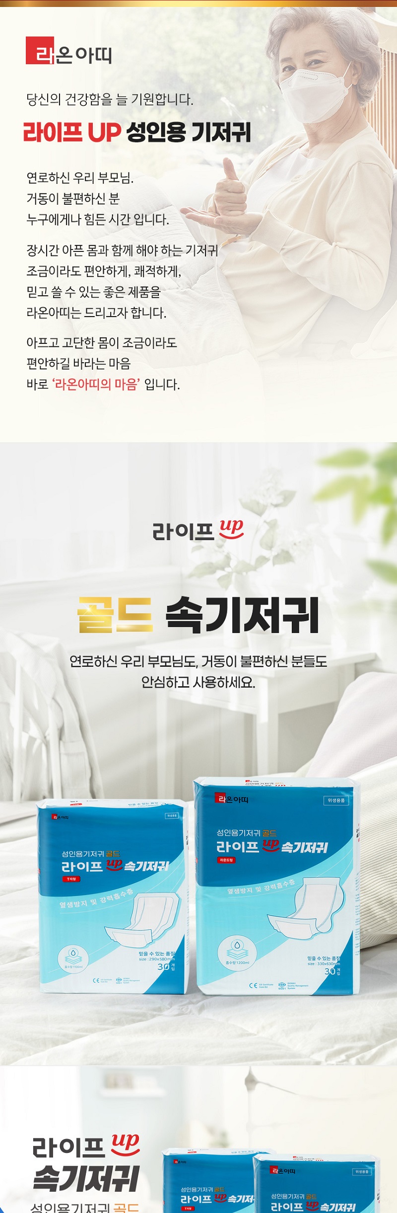라이프업 T자형 속기저귀