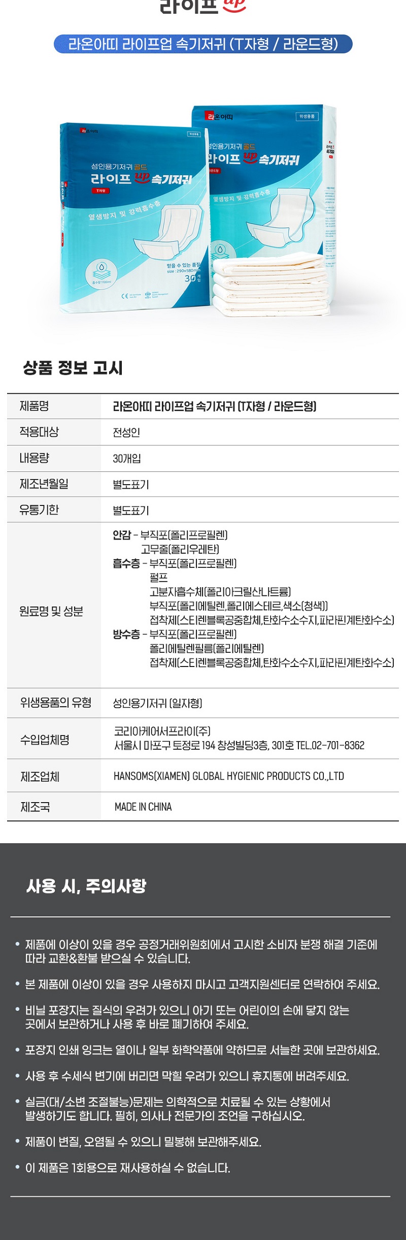 라이프업 T자형 속기저귀