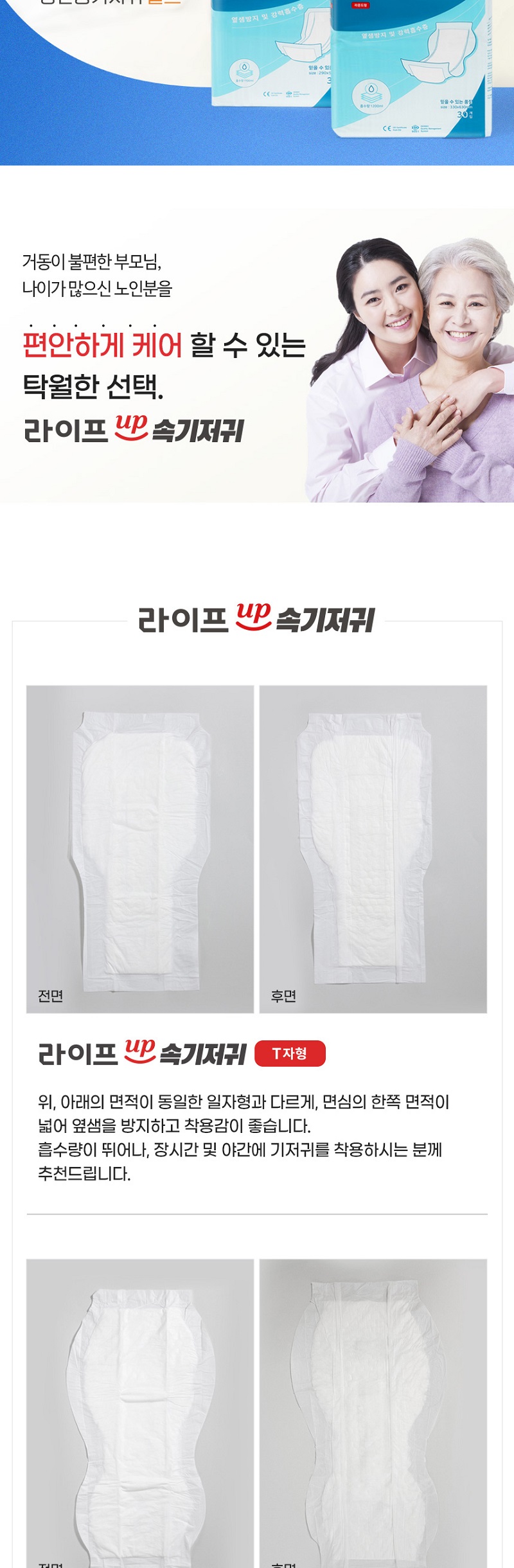 라이프업 T자형 속기저귀