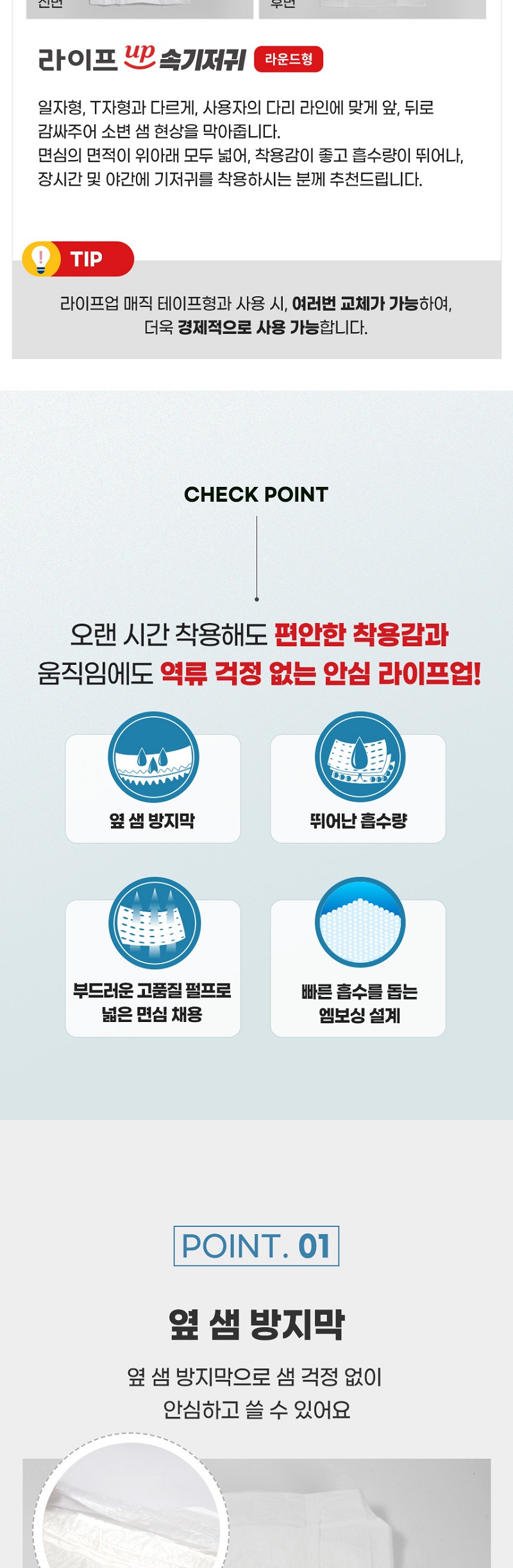 라이프업 T자형 속기저귀