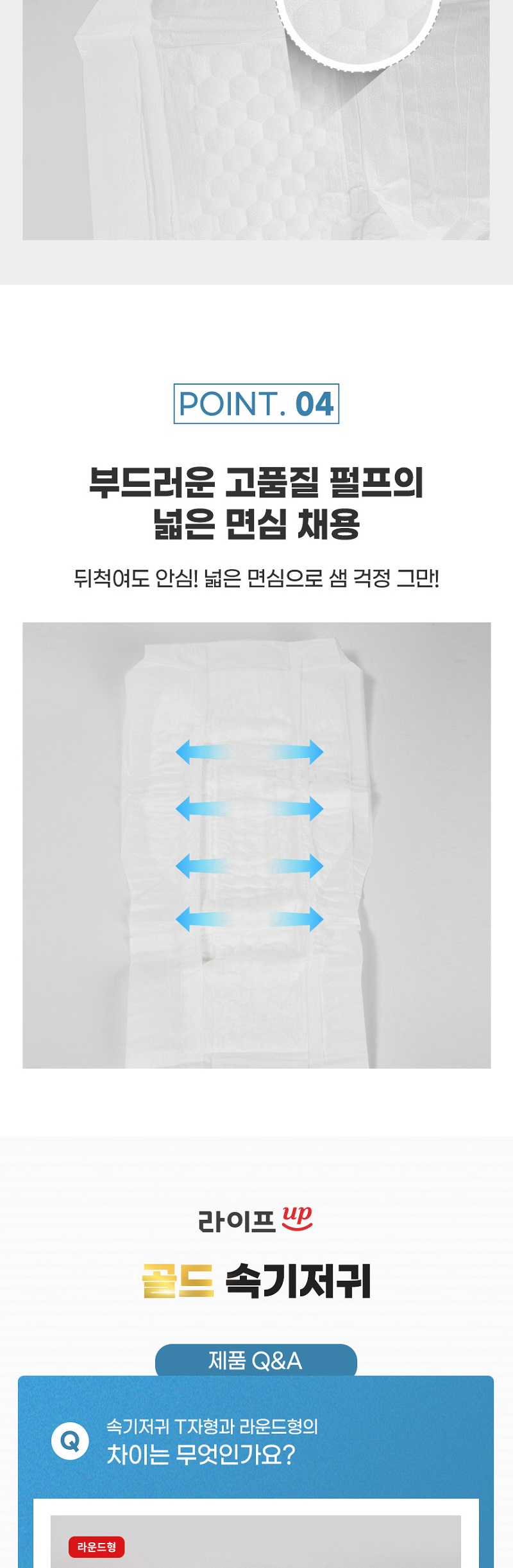 라이프업 T자형 속기저귀